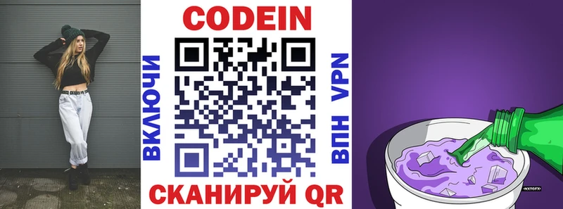 Кодеиновый сироп Lean Purple Drank  как найти закладки  Фокино 